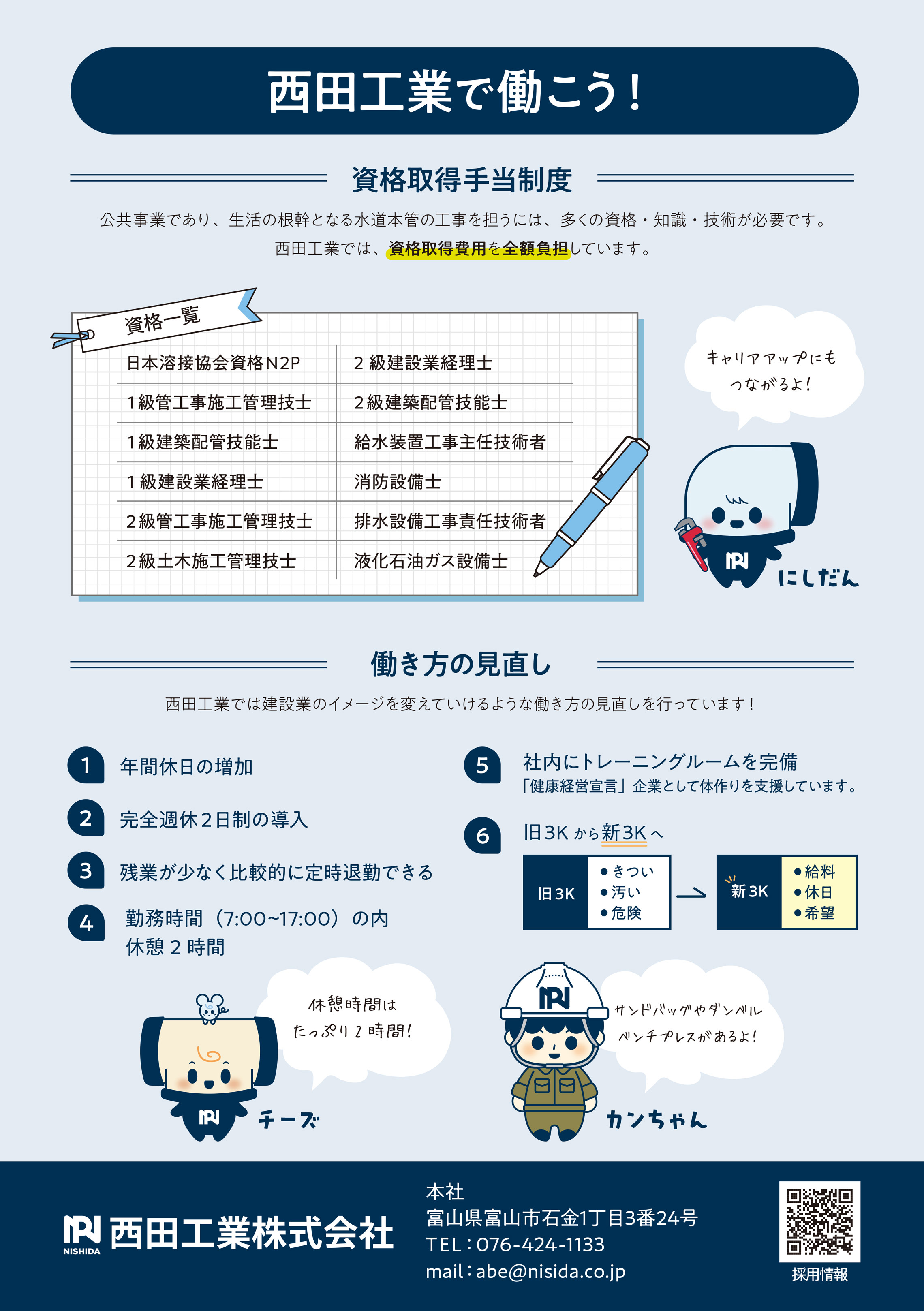 マンガで分かる！西田工業株式会社 4ページ目